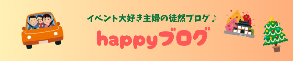 happyブログ